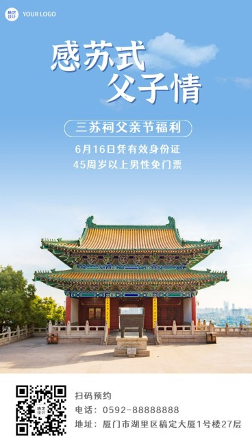 父亲节景点宣传营销实景唯美海报预览效果