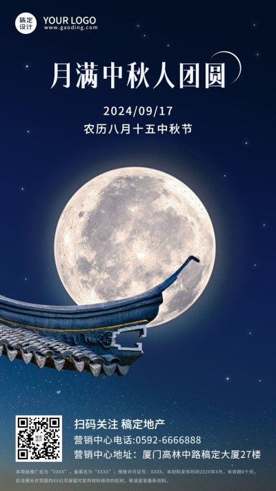 中秋节地产服务节日祝福实景海报
