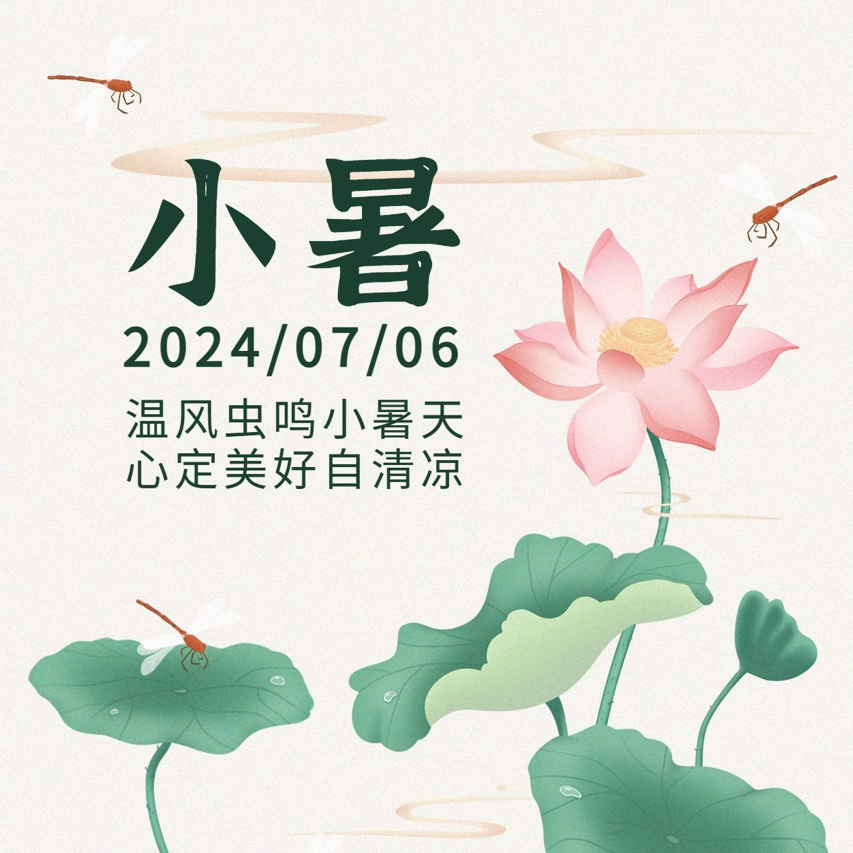小暑节气祝福夏季手绘方形海报预览效果