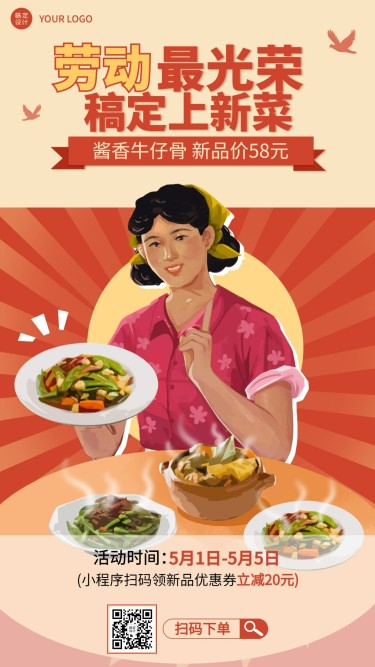 复古手绘五一劳动节餐饮营销手机海报