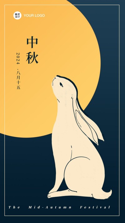 中秋节剪纸极简中国风手机海报