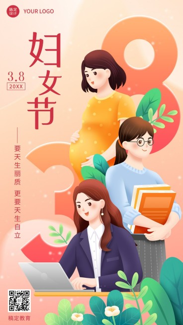 三八妇女节祝福教育培训行业节日祝福卡通插画手机海报预览效果