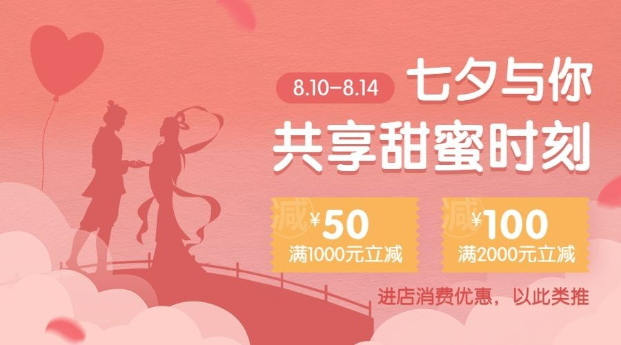 七夕情人节活动促销营销横版海报预览效果