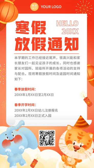幼儿园寒假放假通知卡通插画手机海报预览效果