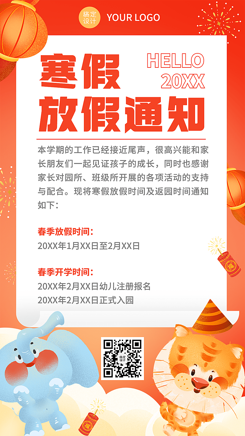 幼儿园寒假放假通知卡通插画手机海报