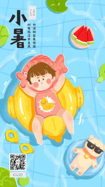 小暑节气泳池西瓜插画动态海报预览效果
