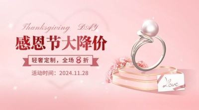 感恩节珠宝降价大气时尚广告banner