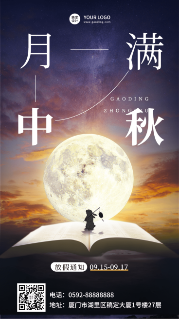 教育培训中秋节放假通知创意合成手机海报预览效果