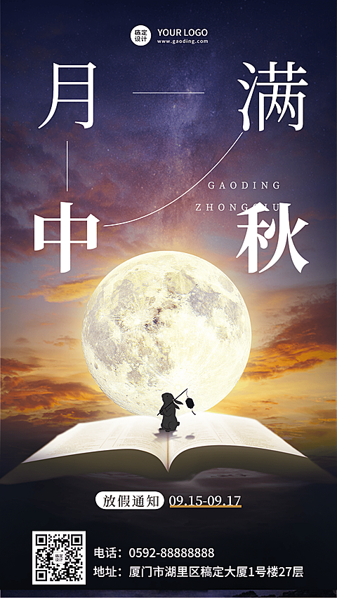 教育培训中秋节放假通知创意合成手机海报
