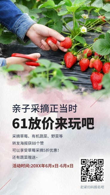 61儿童节母婴亲子采摘活动促销预览效果