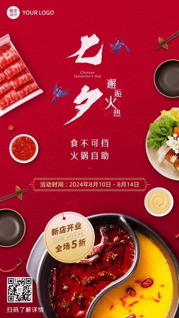 七夕营销线下服务美食合成预览效果
