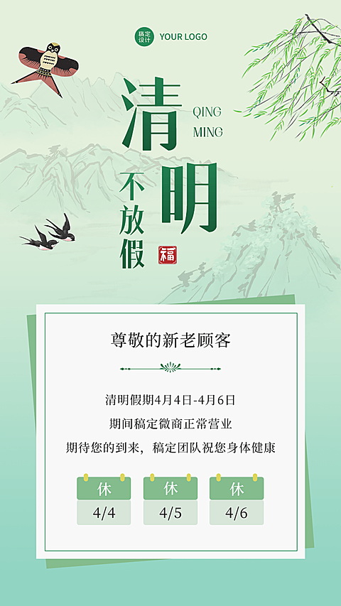 清明节假期通知手机海报