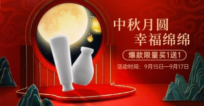 中秋节精致美妆海报banner