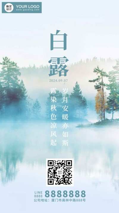 白露节气早安祝福秋天中式手机海报