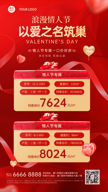 情人节房地产促销活动喜庆海报预览效果