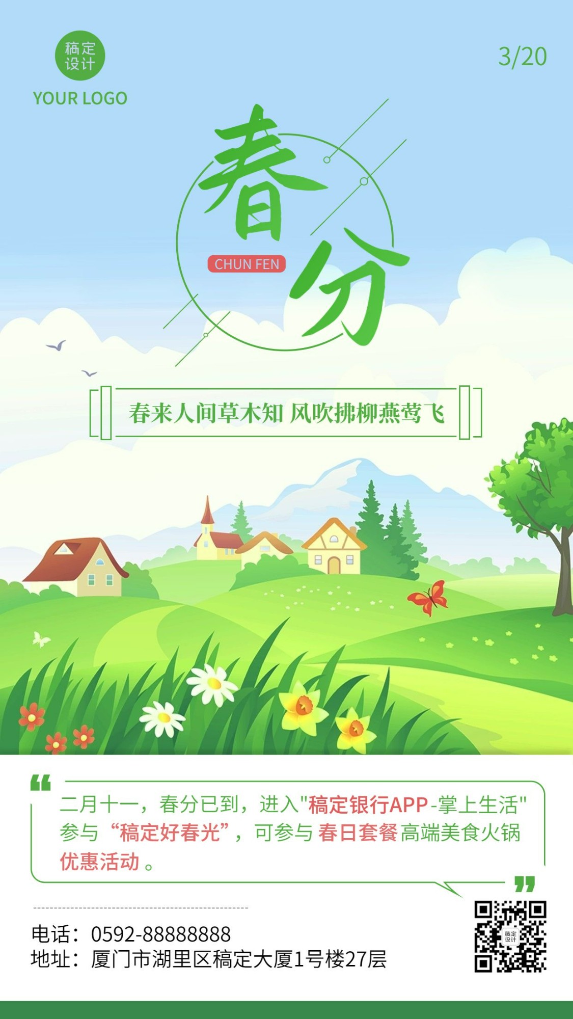 春分金融保险节气祝福插画清新风海报预览效果