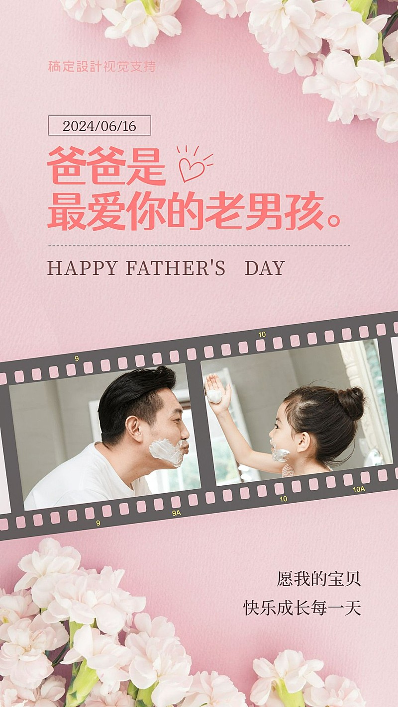 父亲节晒图父女创意胶卷海报