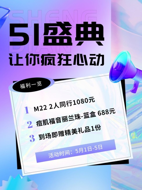 美容美妆护肤品美容院小红书封面促销活动劳动节预览效果