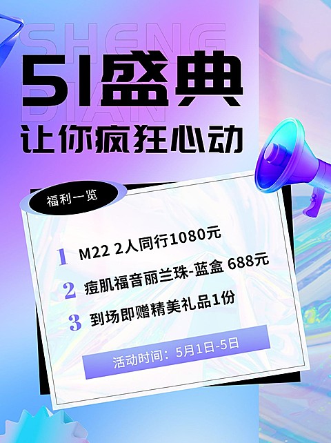 美容美妆护肤品美容院小红书封面促销活动劳动节