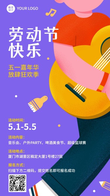劳动节节日活动插画手机海报