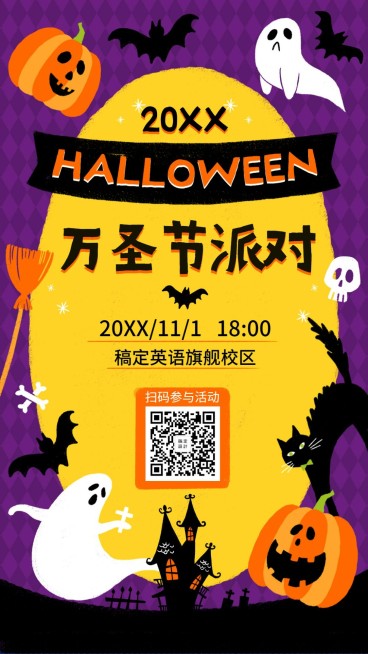 万圣节/早幼教/派对活动预览效果