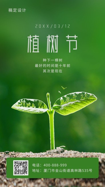 植树节预览效果