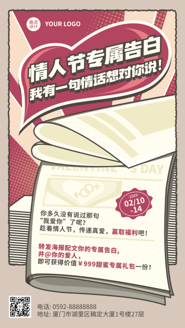 2.14情人节节日营销告白插画手机海报预览效果