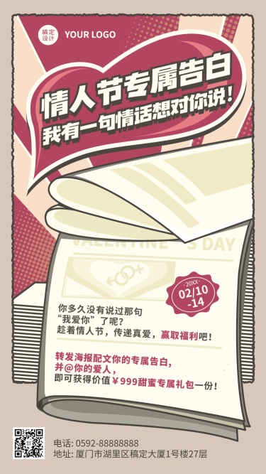 2.14情人节节日营销告白插画手机海报