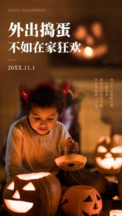 万圣节祝福晒照南瓜灯外出捣蛋手机海报