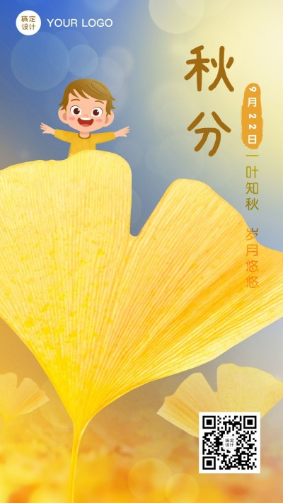 秋分节气秋天你好早安手绘手机海报