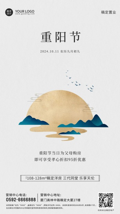 房地产重阳节节日营销插画海报
