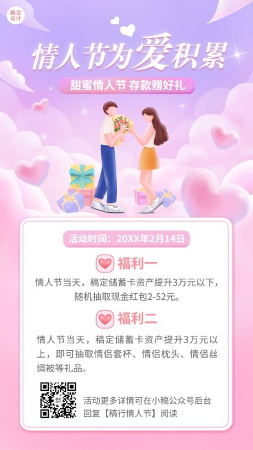 情人节金融保险活动营销插画风海报预览效果