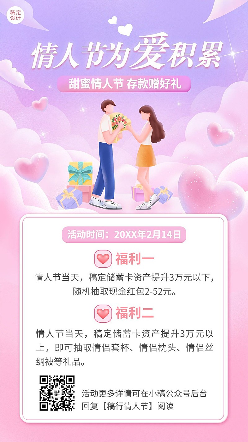 情人节金融保险活动营销插画风海报