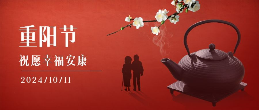 重阳节祝福中国风公众号首图预览效果