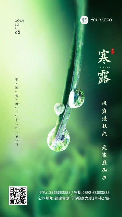 寒露节气祝福