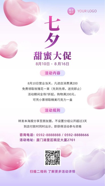 七夕营销促销活动手机海报预览效果