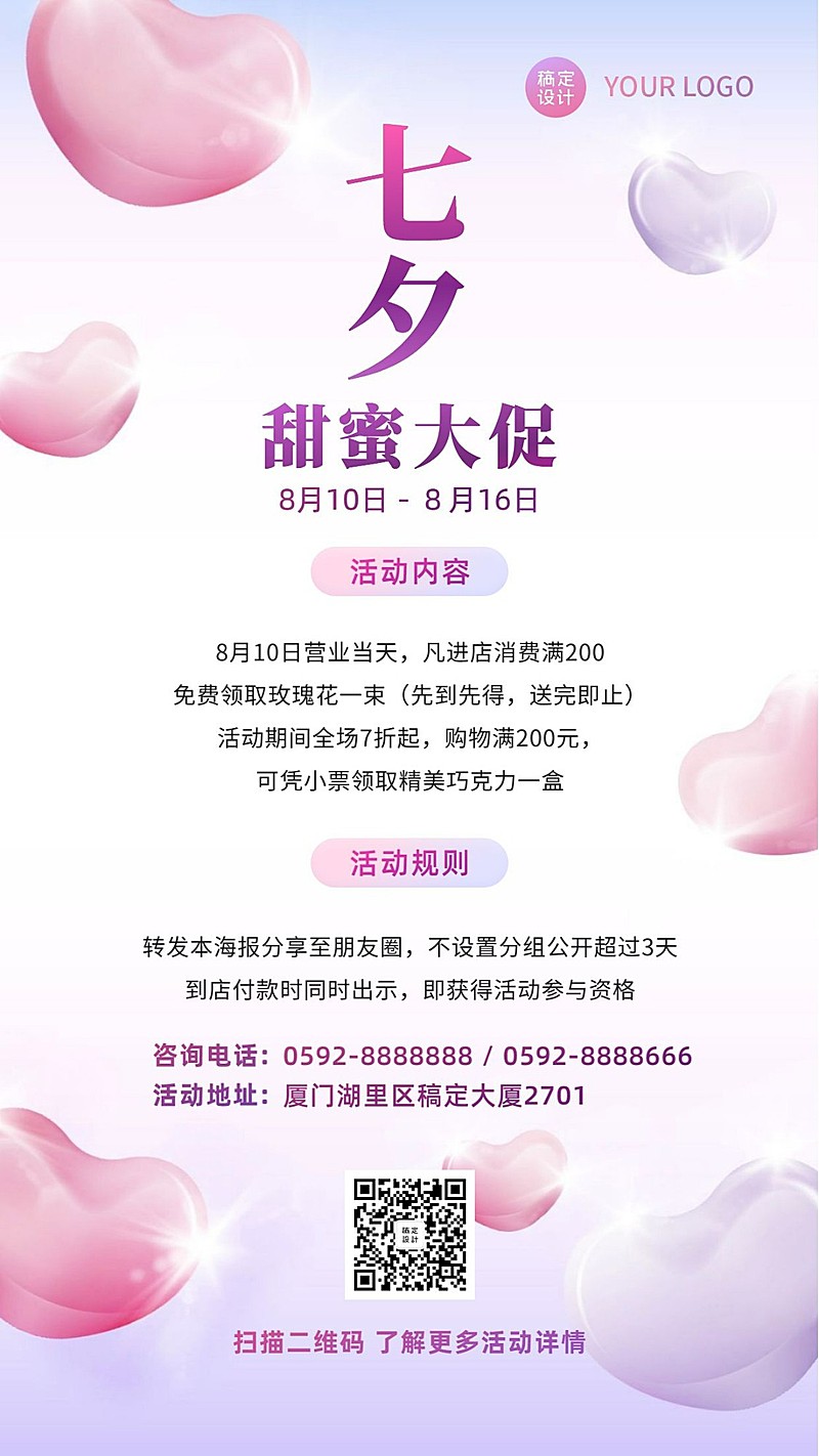 七夕营销促销活动手机海报