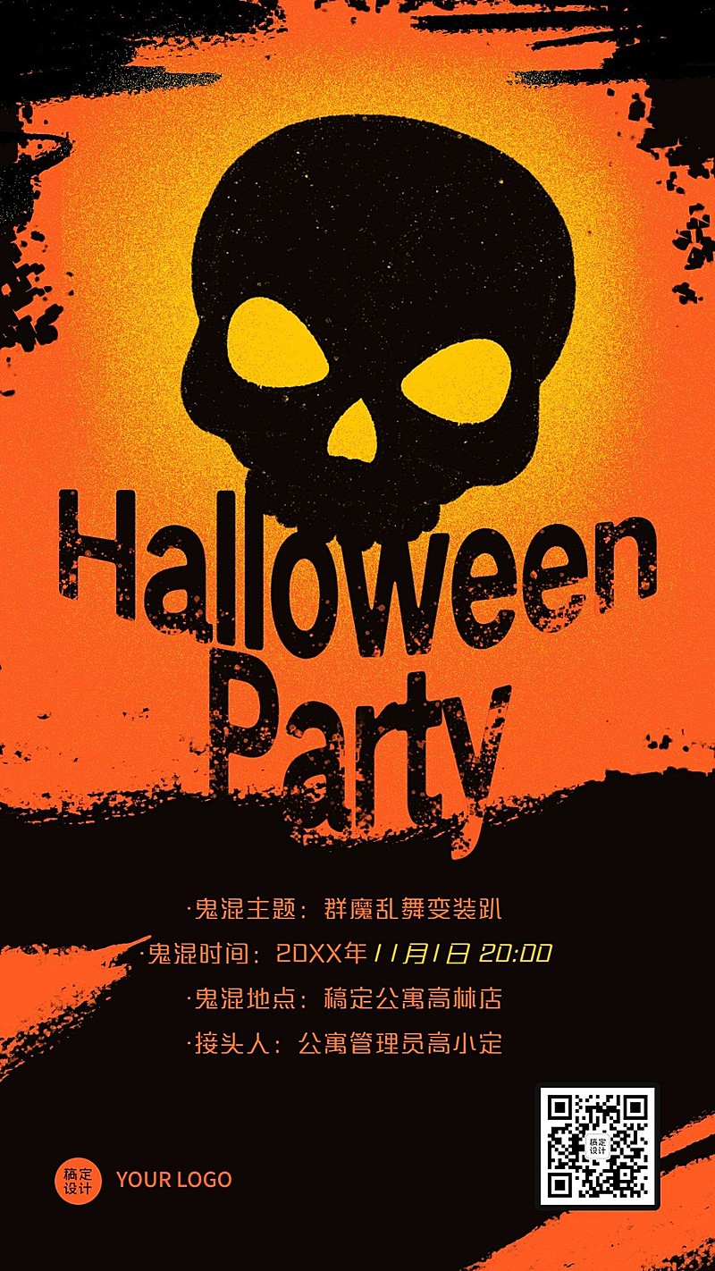 万圣节活动派对舞会手绘插画手机海报