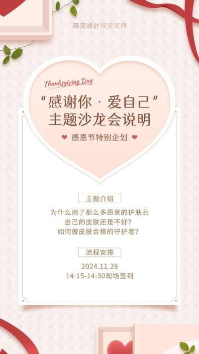 感恩节主题沙龙说明