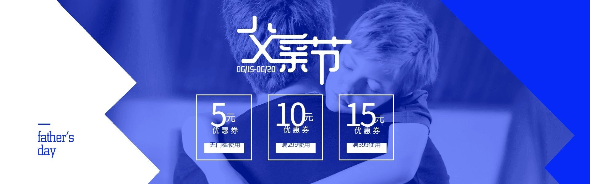 父亲节优惠券预览效果