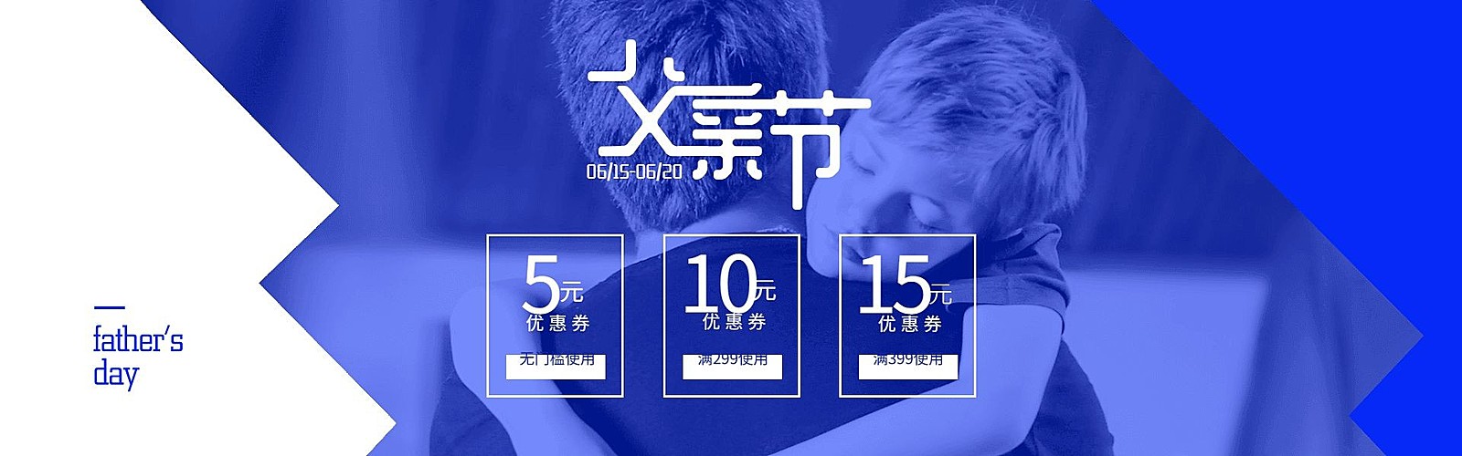 父亲节优惠券