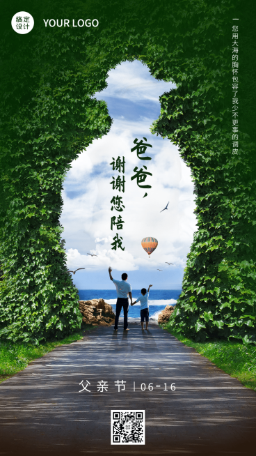 父亲节节日祝福合成手机海报预览效果