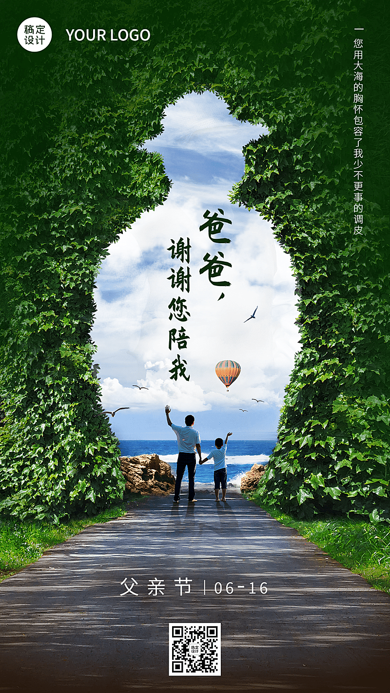 父亲节节日祝福合成手机海报