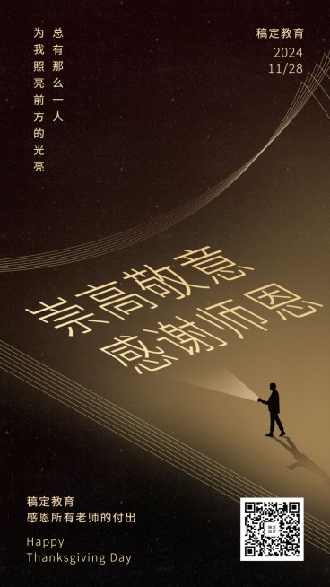 感恩节/教师快乐/节日祝福预览效果