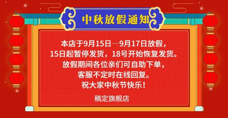 中秋放假通知公告中国风电商海报banner预览效果