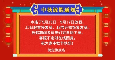 中秋放假通知公告中国风电商海报banner