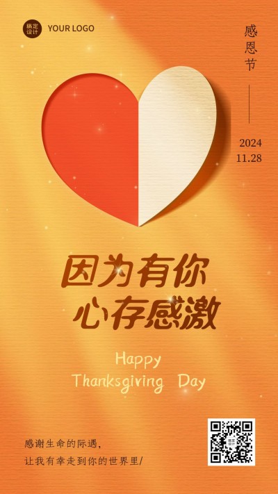 感恩节折纸问候祝福手机海报