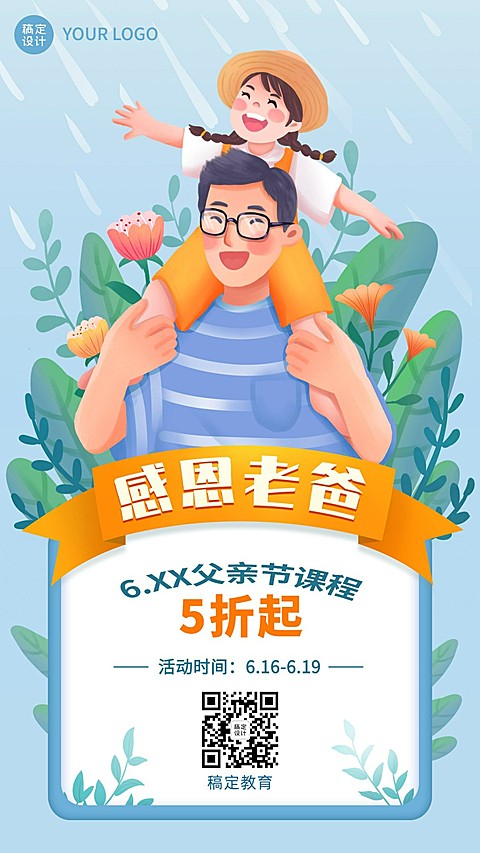 父亲节课程促销手机海报