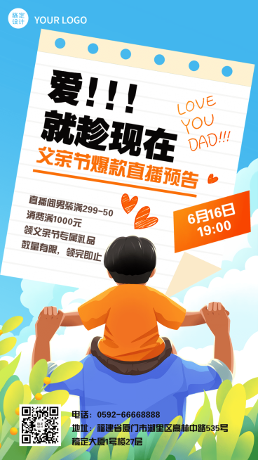 父亲节节日营销直播预告插画手机海报预览效果