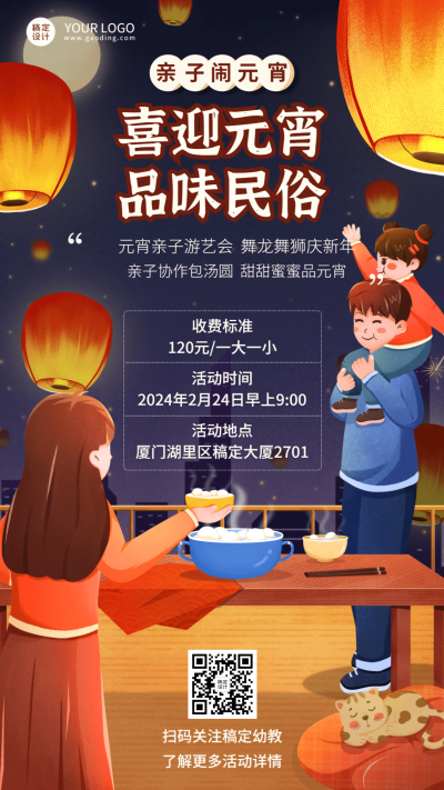 教育培训元宵节活动宣传喜庆海报